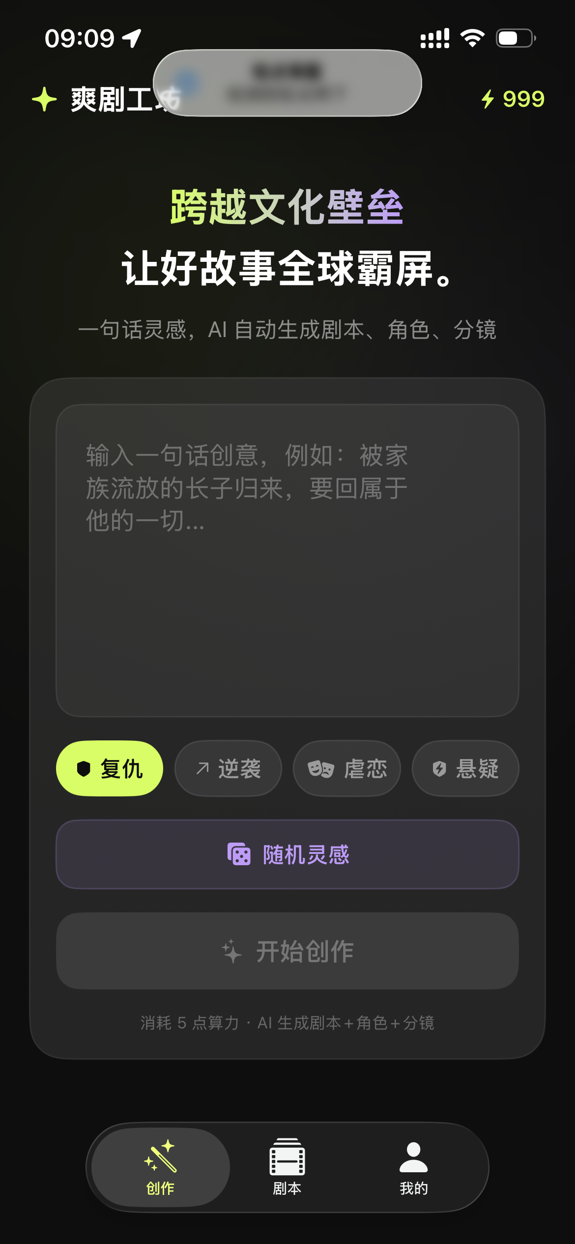 一句话灵感输入