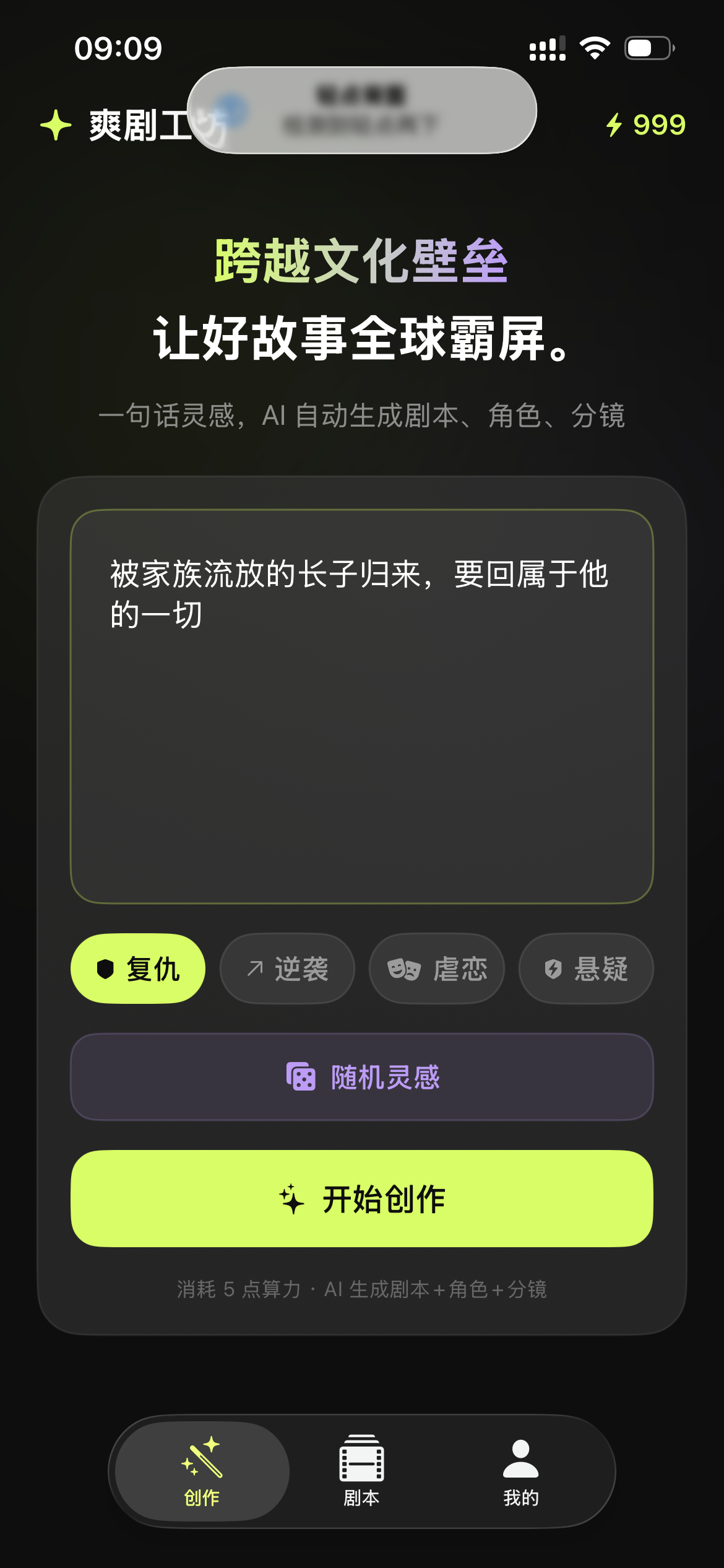 灵感已输入,选择题材